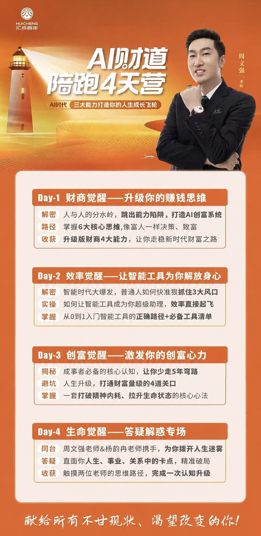 AI财道陪跑4天营课程安排 Day1-4